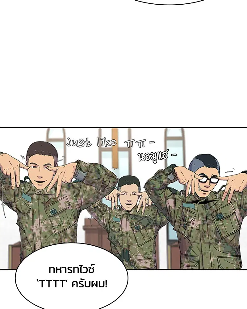 Kitchen Soldier ตอนที่ 47 หน้า 70
