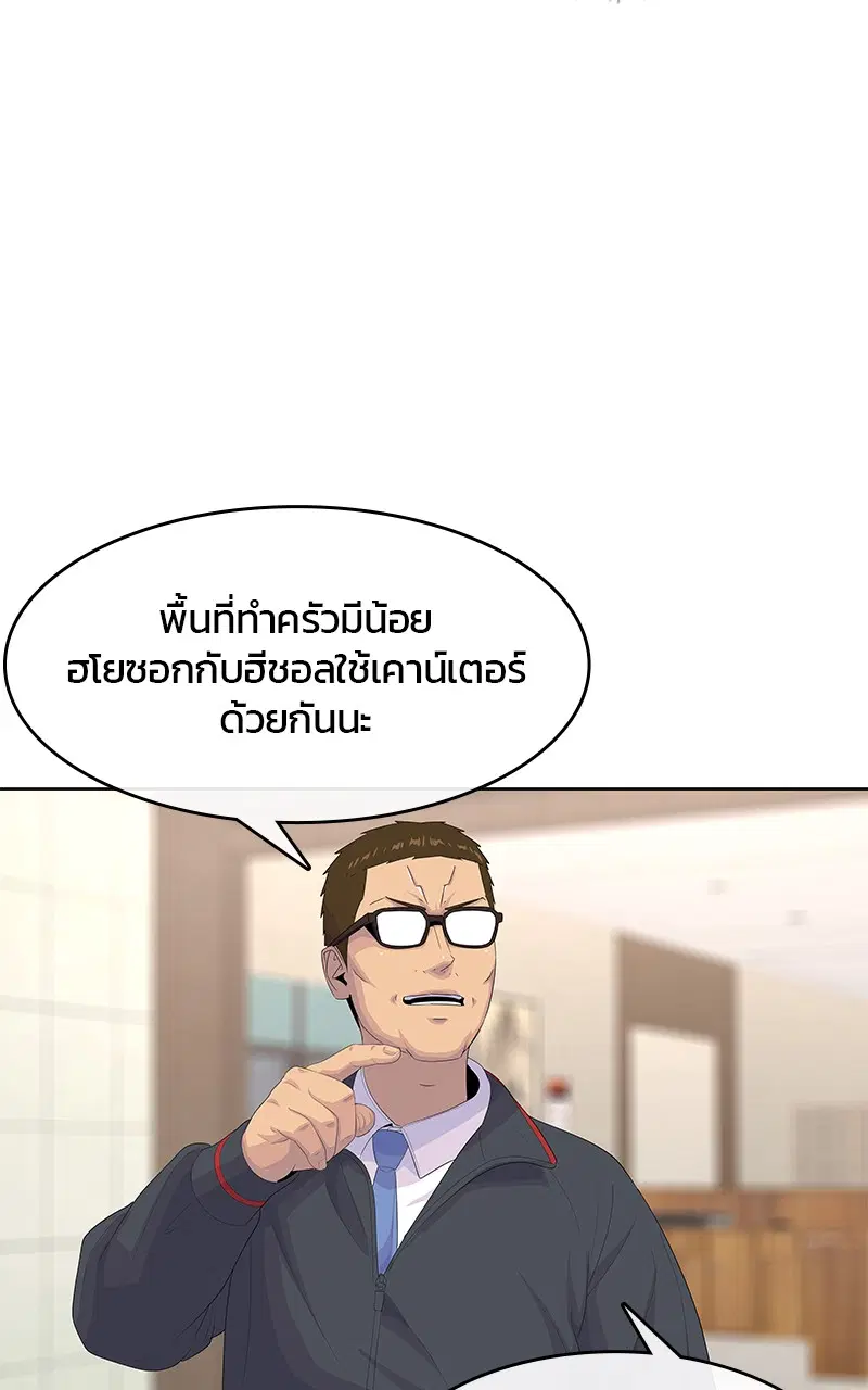Kitchen Soldier ตอนที่ 189 หน้า 19