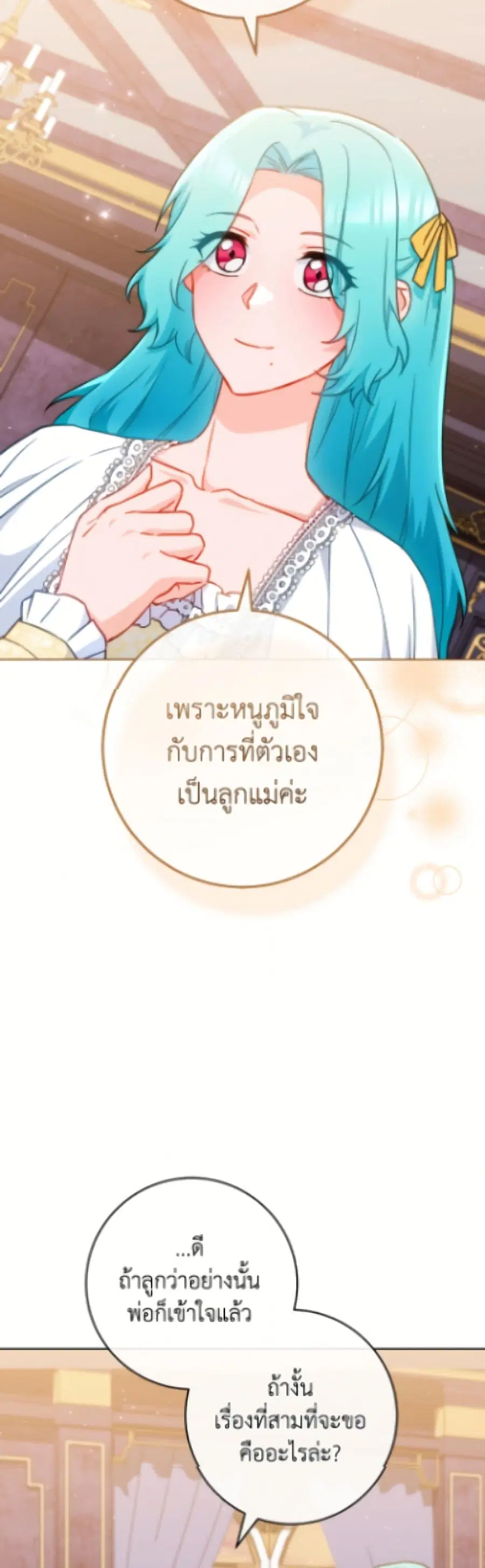 The Young Lady Is a Royal Chef ตอนที่ 190 หน้า 21