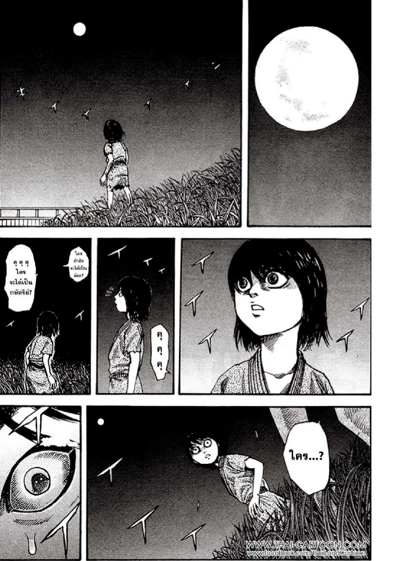 Kingdom ตอนที่ 76 หน้า 19