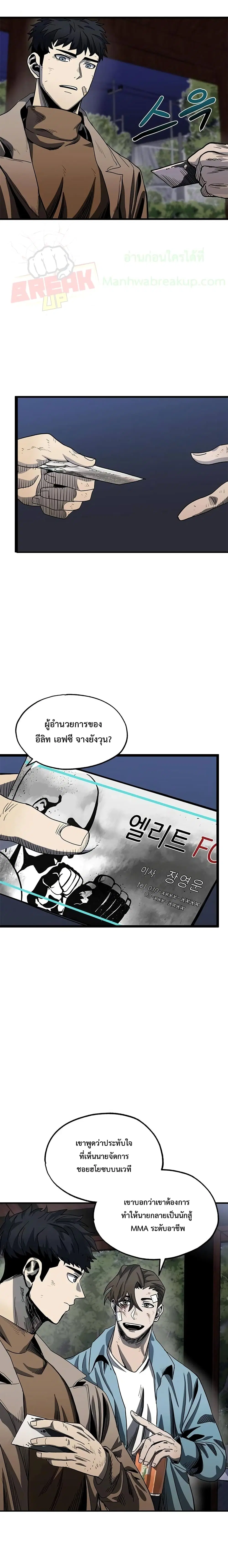 King of the Octagon ตอนที่ 3 หน้า 17