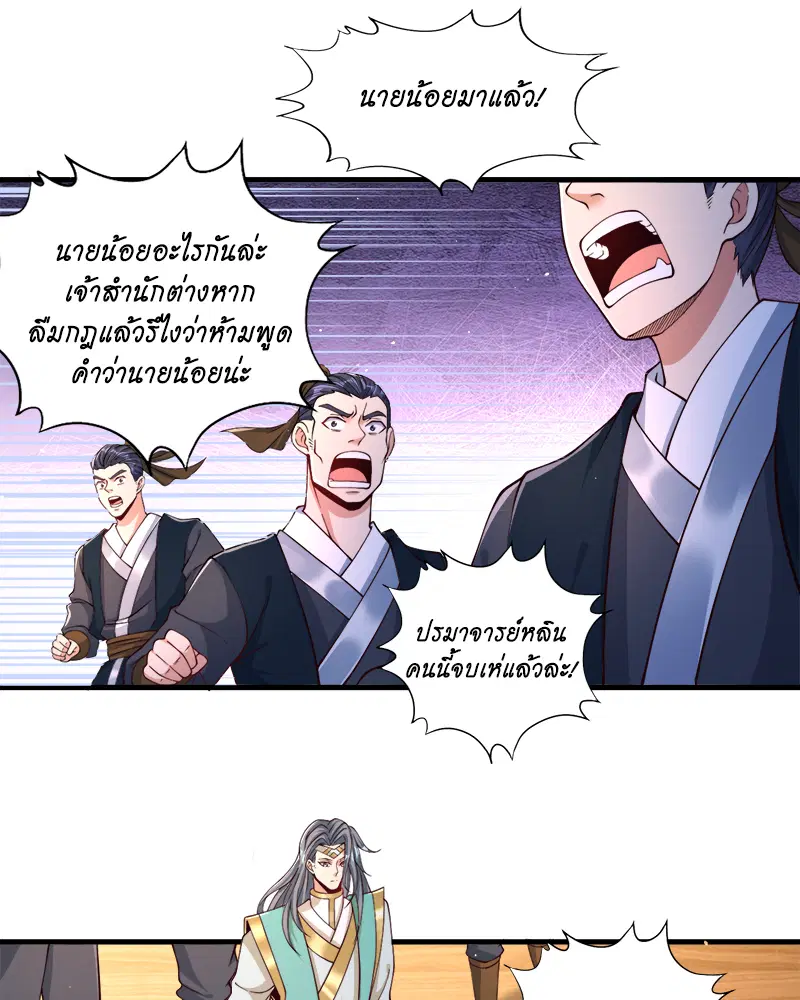 The Time of Rebirth ตอนที่ 174 หน้า 41