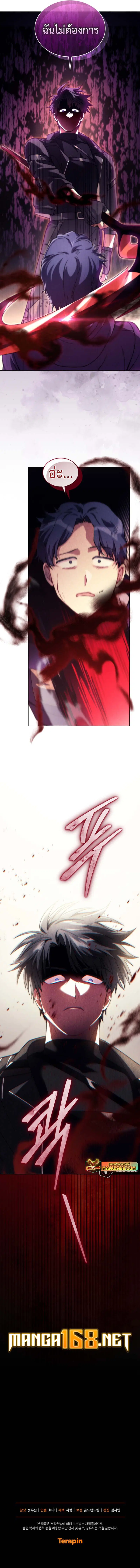 I Stole the Number One Ranker’s Soul ฉันขโมยวิญญาณของแรงเกอร์อันดับ 1 ตอนที่ 81 หน้า 16
