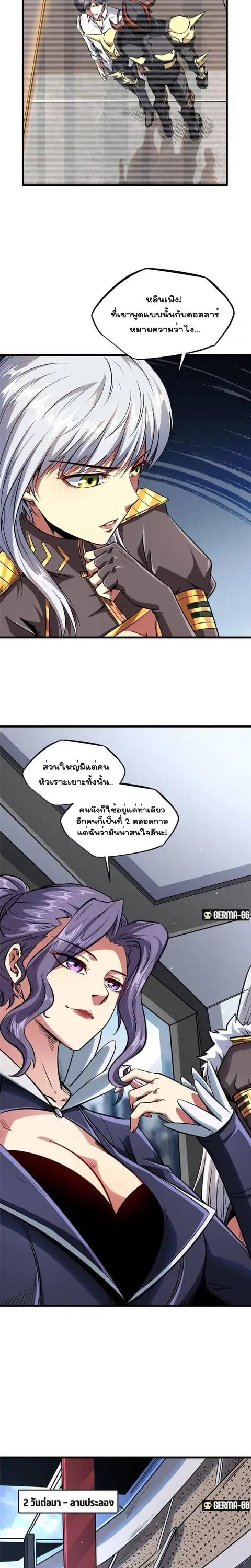 Super Gene ตอนที่ 43 หน้า 11