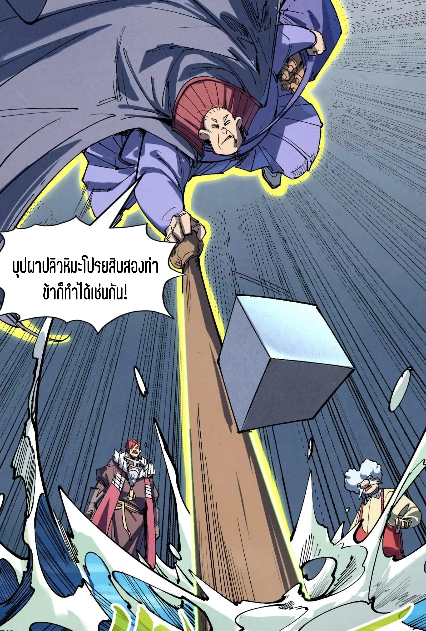 The Eternal Supreme ตอนที่ 229 หน้า 33