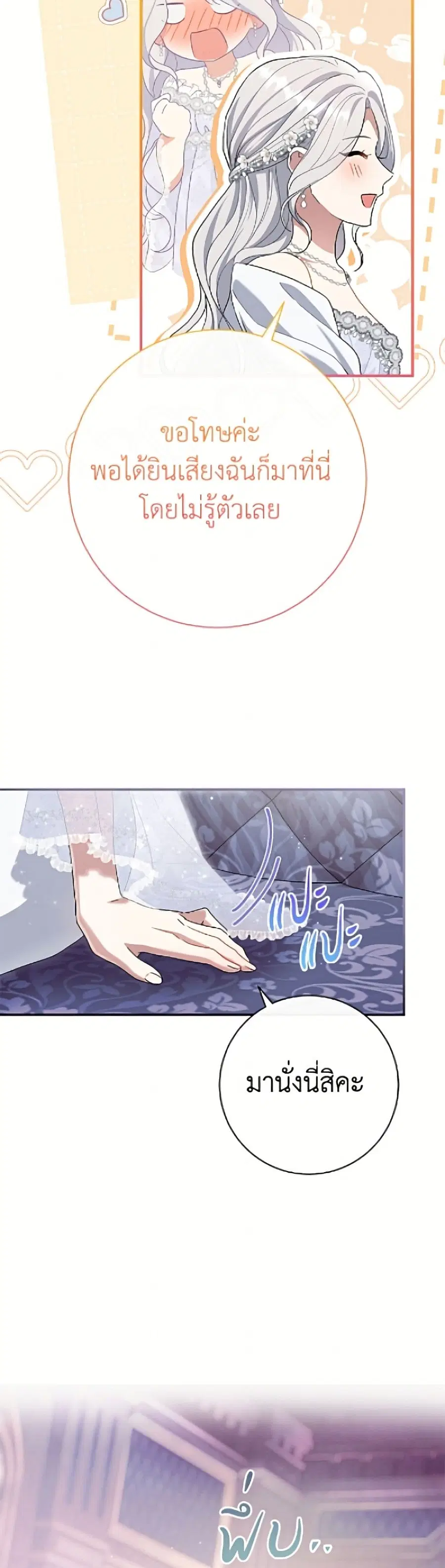 The Villain’s Match Is Too Perfect – คู่ดูตัวของนางร้ายเพอร์เฟกต์เกินไป ตอนที่ 109 หน้า 29