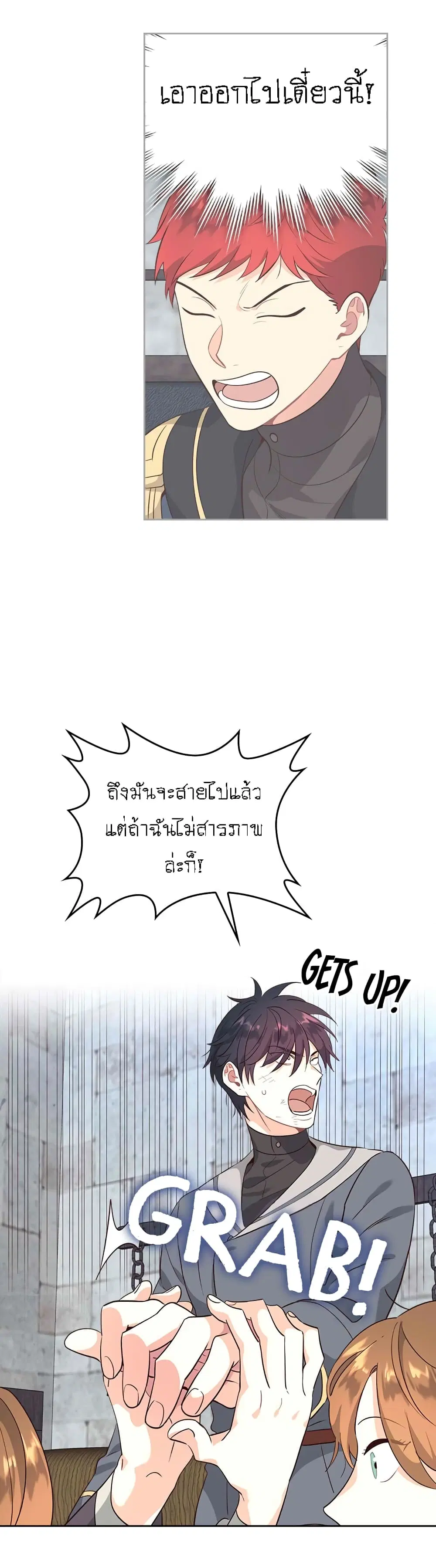 The Knight and Her Emperor ตอนที่ 70 หน้า 26