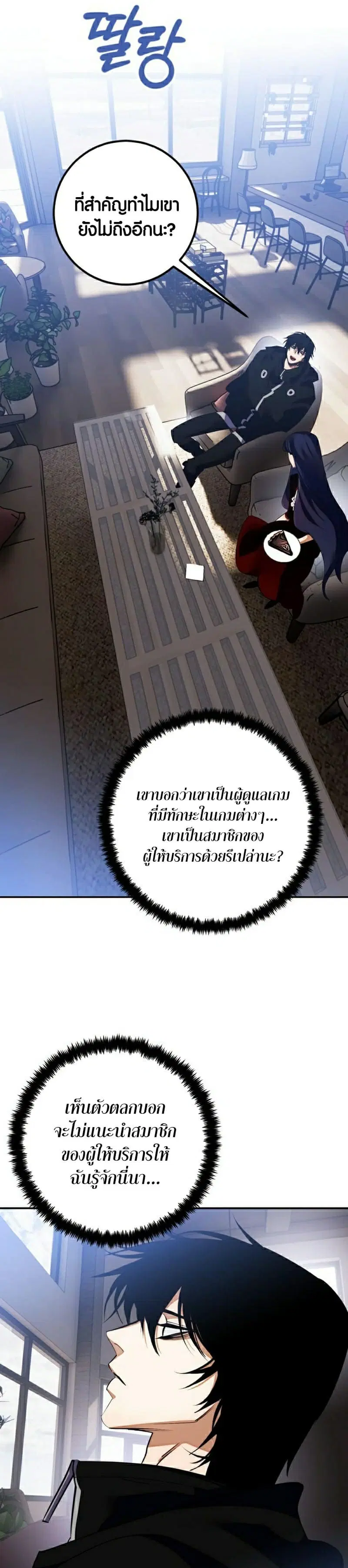 Return to Player ตอนที่ 132 หน้า 67