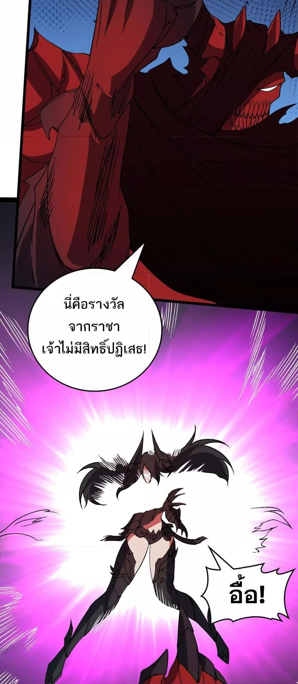 Starting as the Black Dragon BOSS เริ่มต้นในฐานะ บอสมังกรดำเวลตัน ตอนที่ 48 หน้า 33