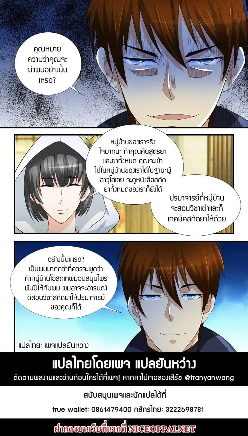 Rebirth Of The Urban Immortal Cultivator ตอนที่ 117 หน้า 15