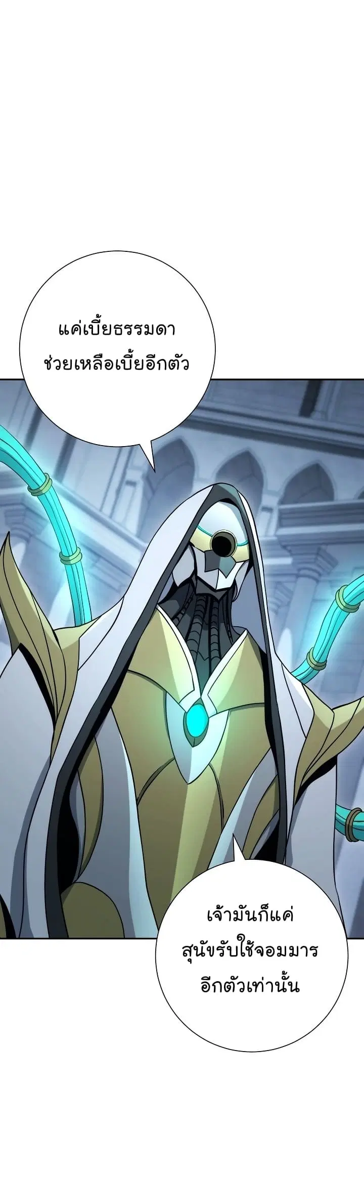 Skeleton Soldier ตอนที่ 195 หน้า 25