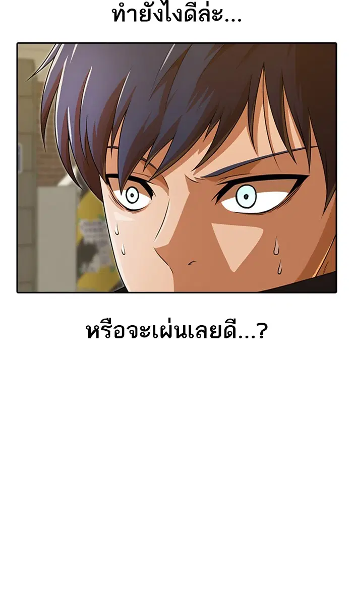 Random Chat ตอนที่ 165 หน้า 90