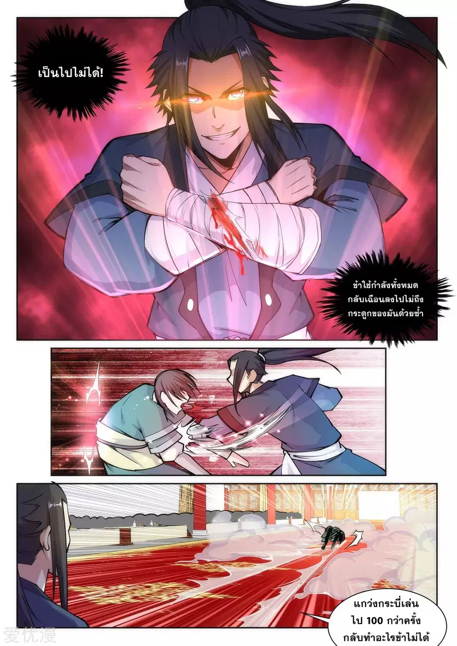 Against the Gods ตอนที่ 65 หน้า 10