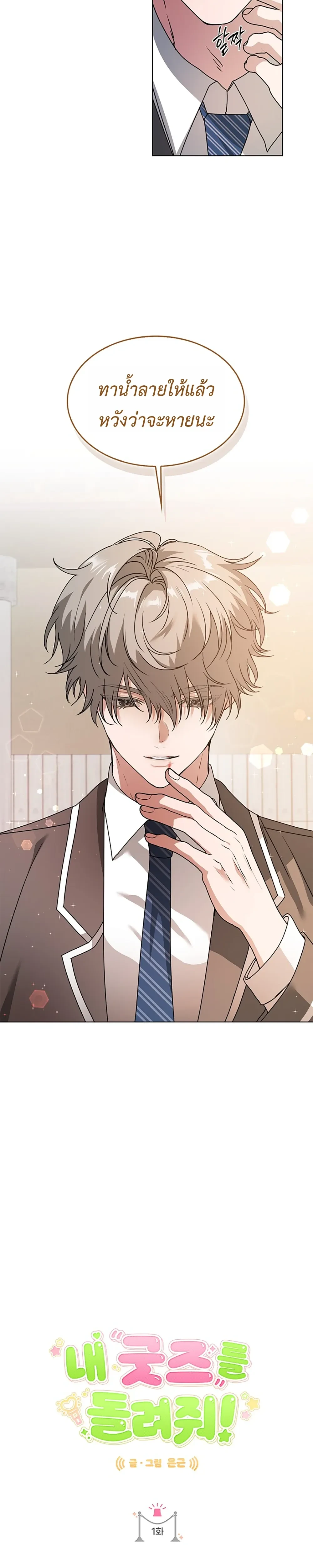 Give Me Back My Goods! – เอา ‘กู๊ดส์’ ของฉันคืนมานะ! ตอนที่ 1 หน้า 8
