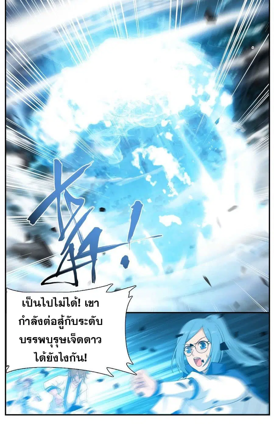 Doupo Cangqiong ตอนที่ 205 หน้า 4