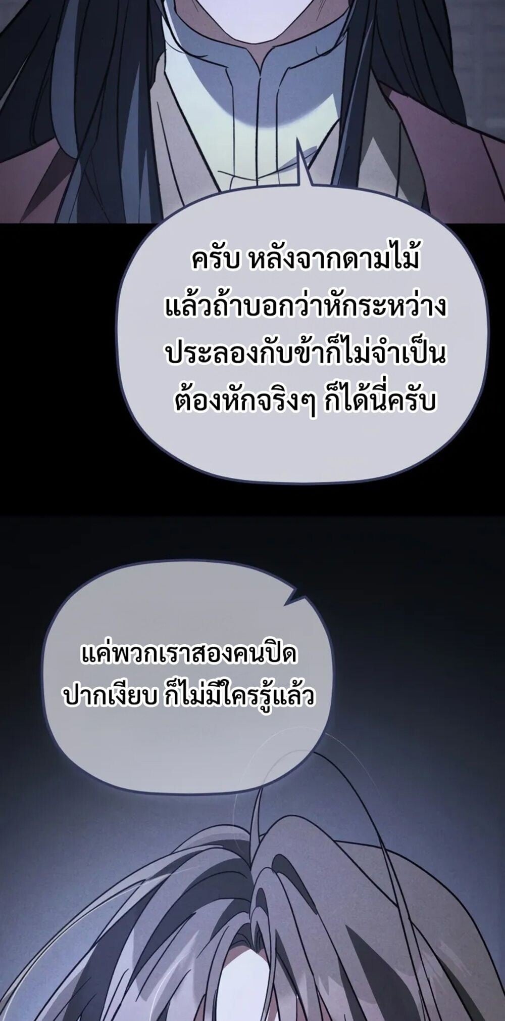 The Youngest Son of the Eunhae Sangdan บุตรชายคนสุดท้องแห่งหอการค้าอึนเฮ ตอนที่ 47 หน้า 5