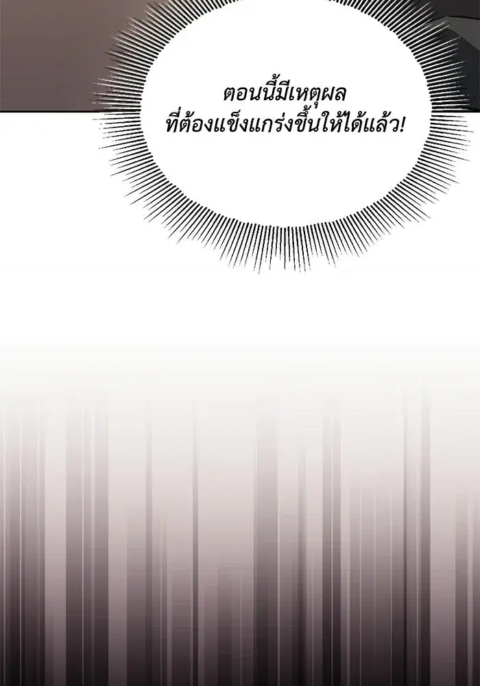 The Lazy Lord Masters the Sword ตอนที่ 131 หน้า 104