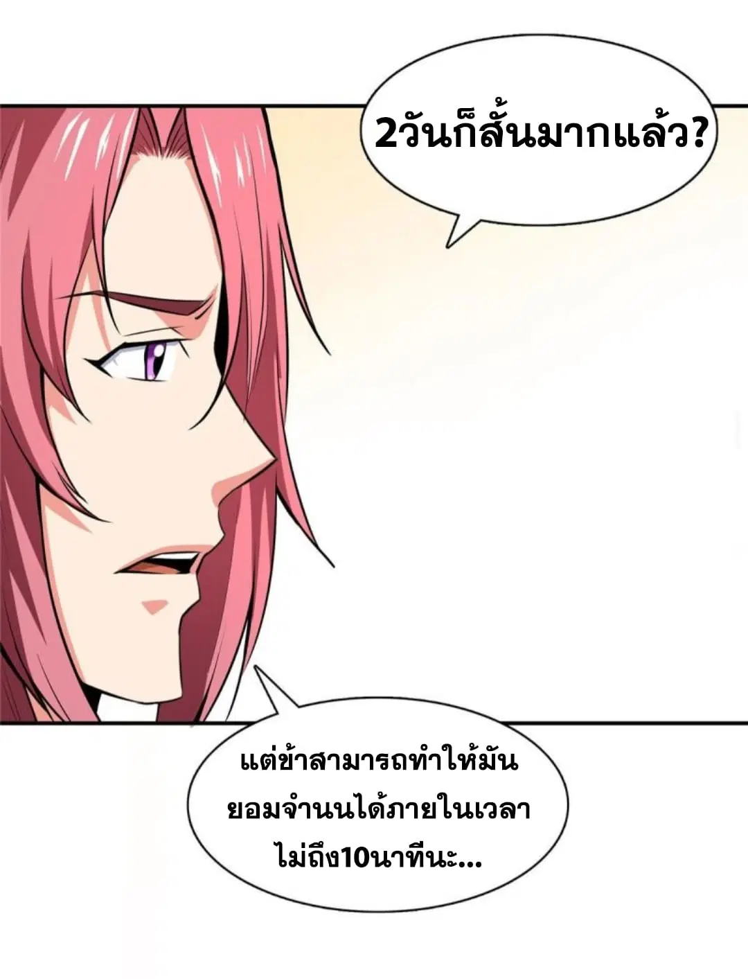 Library to Heaven’s Path ตอนที่ 140 หน้า 15
