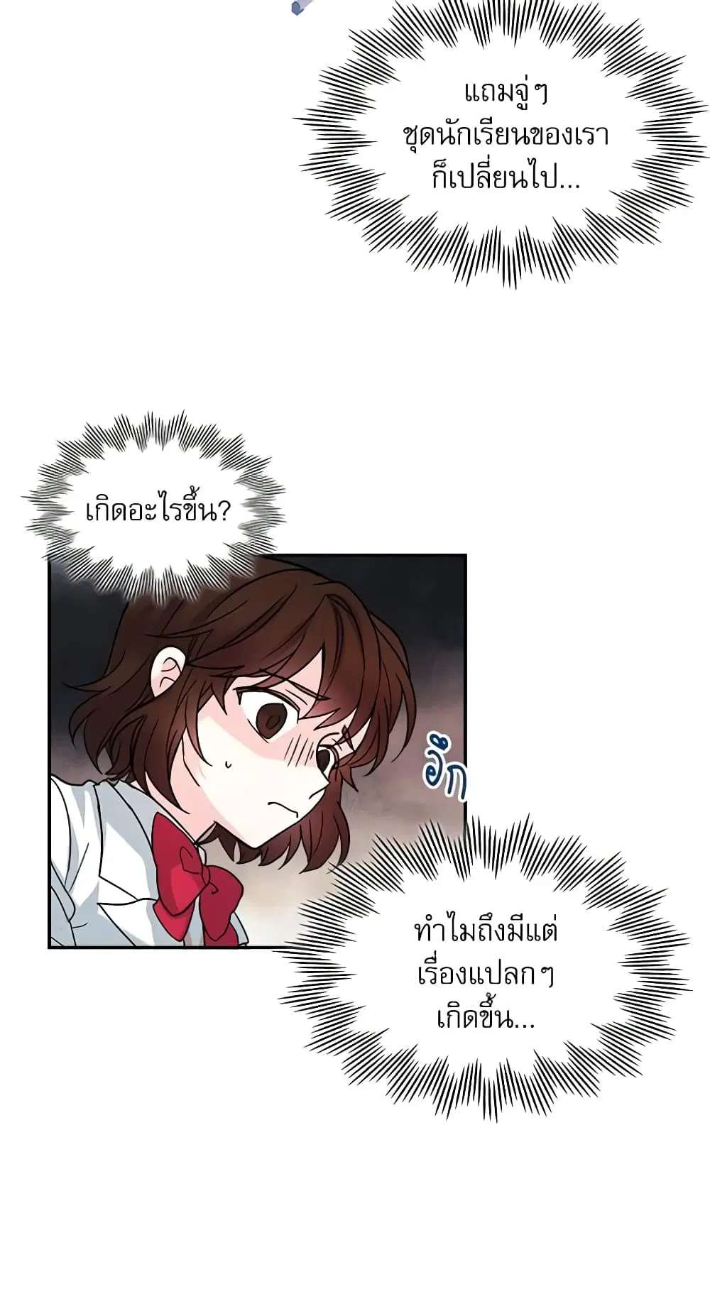 My Life as an Internet Novel ตอนที่ 4 หน้า 23