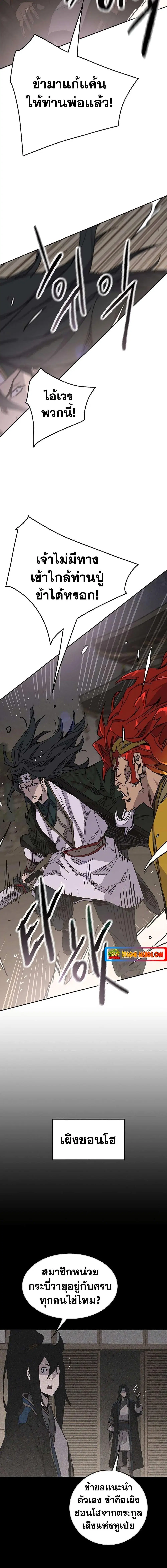 The Undefeatable Swordsman ตอนที่ 166 หน้า 11