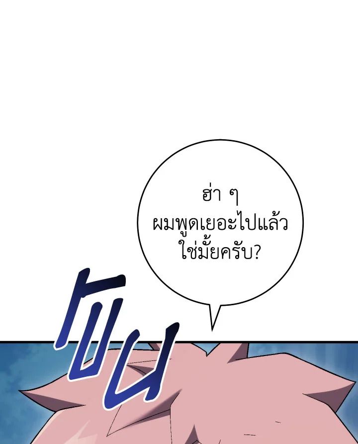 The Hero Returns ตอนที่ 111 หน้า 59