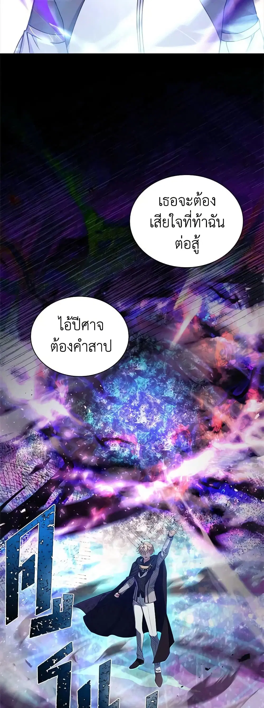 The Lady Needs a Break ตอนที่ 77 หน้า 11