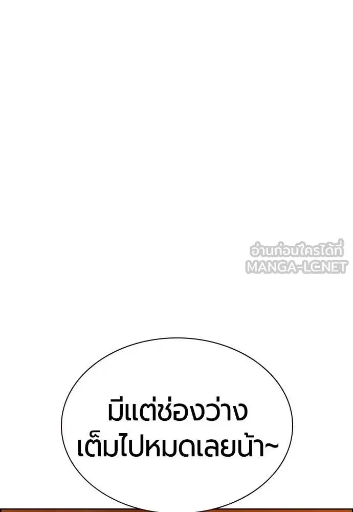 Jungle Juice ตอนที่ 143 หน้า 153