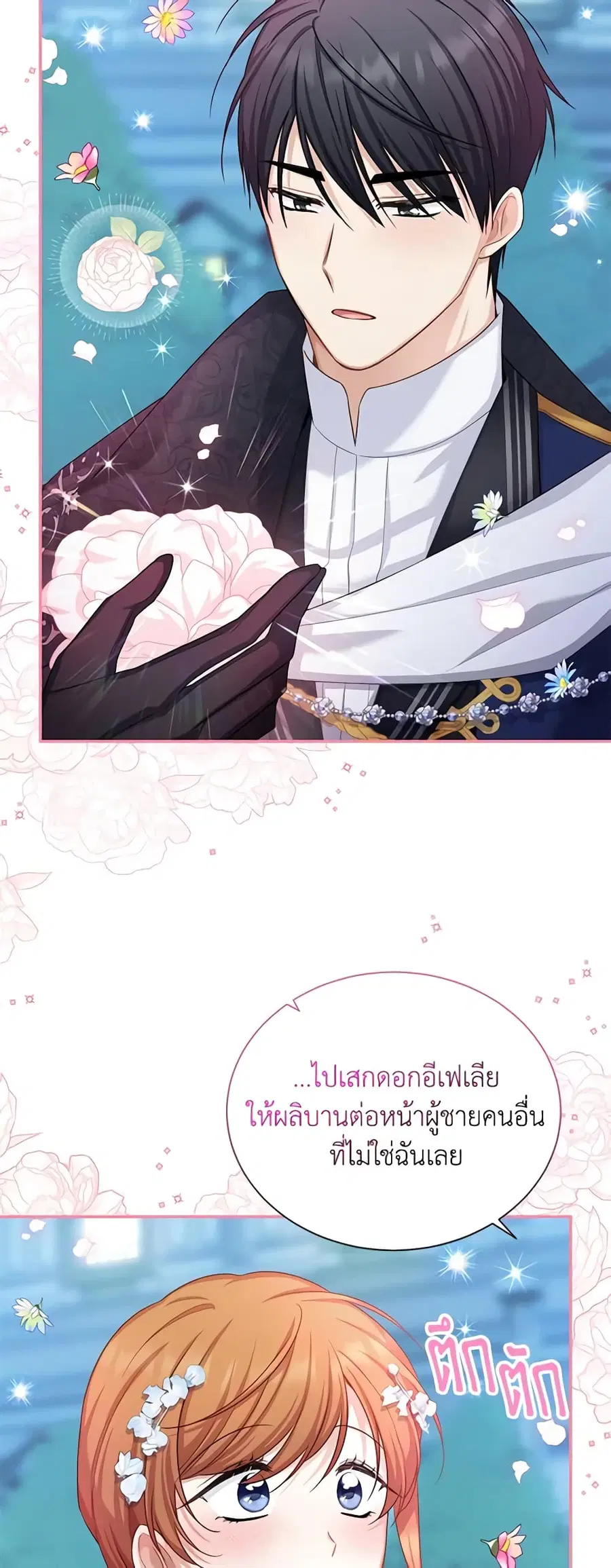 The Soulless Duchess ตอนที่ 124 หน้า 25