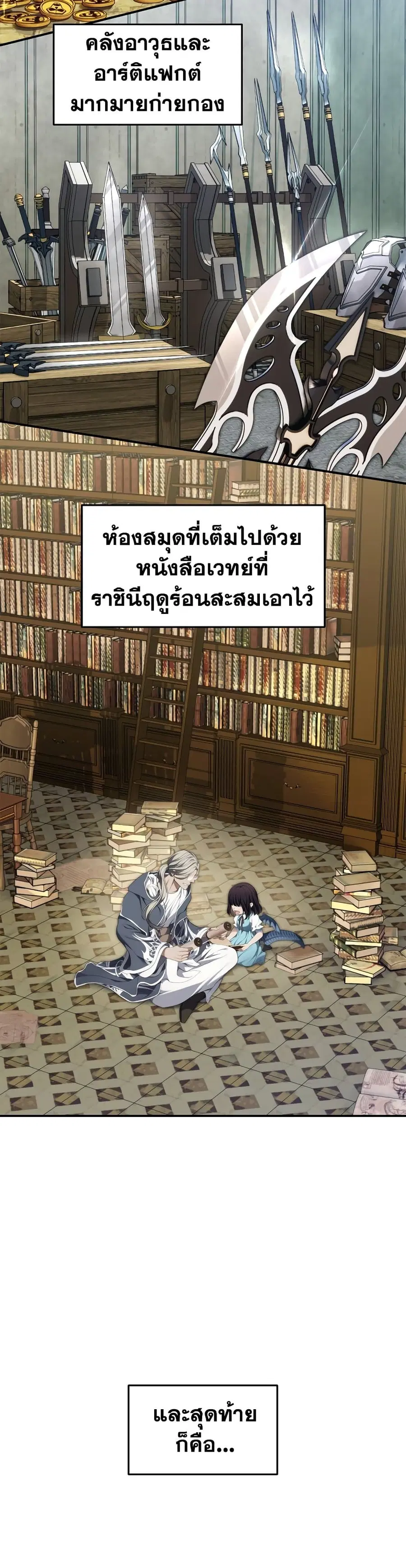 Ranker Who Lives A Second Time ตอนที่ 158 หน้า 6