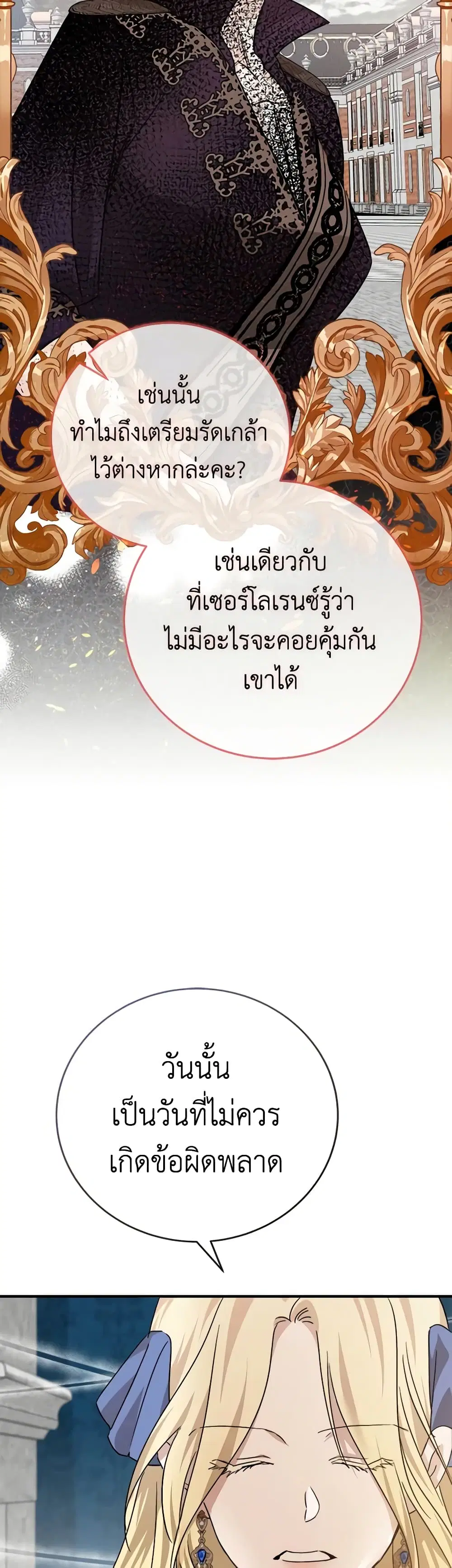 The Villainess Lives Again ตอนที่ 142 หน้า 24