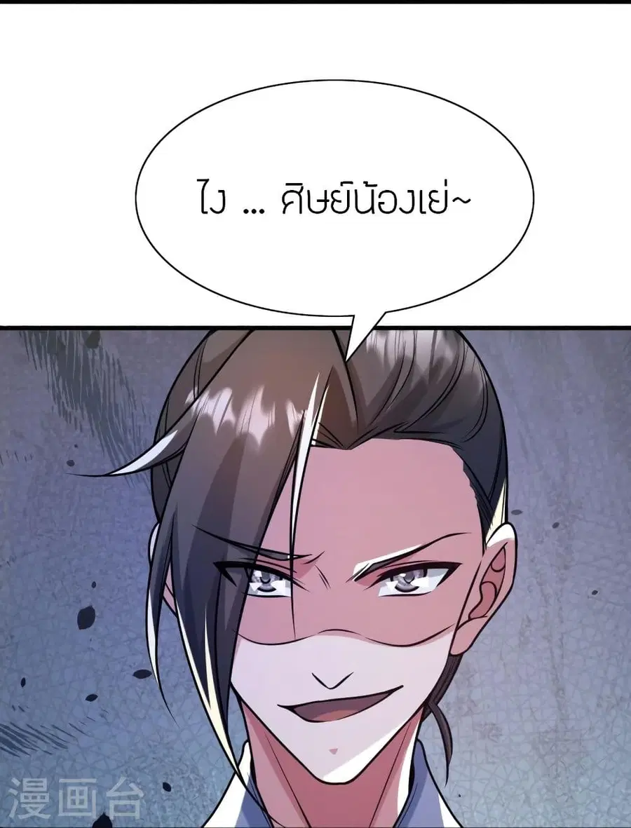 Banished Disciple’s Counterattack ราชาอมตะผู้ถูกขับไล่ ตอนที่ 323 หน้า 90