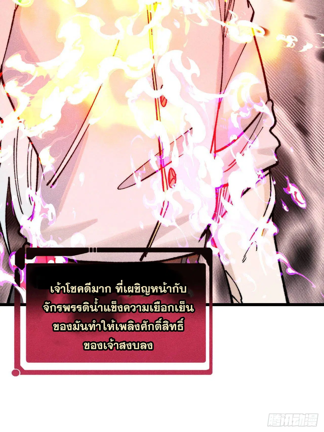 All Hail the Sect Leader ตอนที่ 311 หน้า 80
