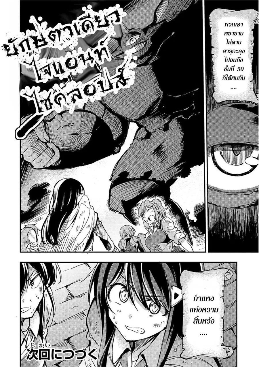 Hitoribocchi no Isekai Kouryaku ตอนที่ 46 หน้า 11