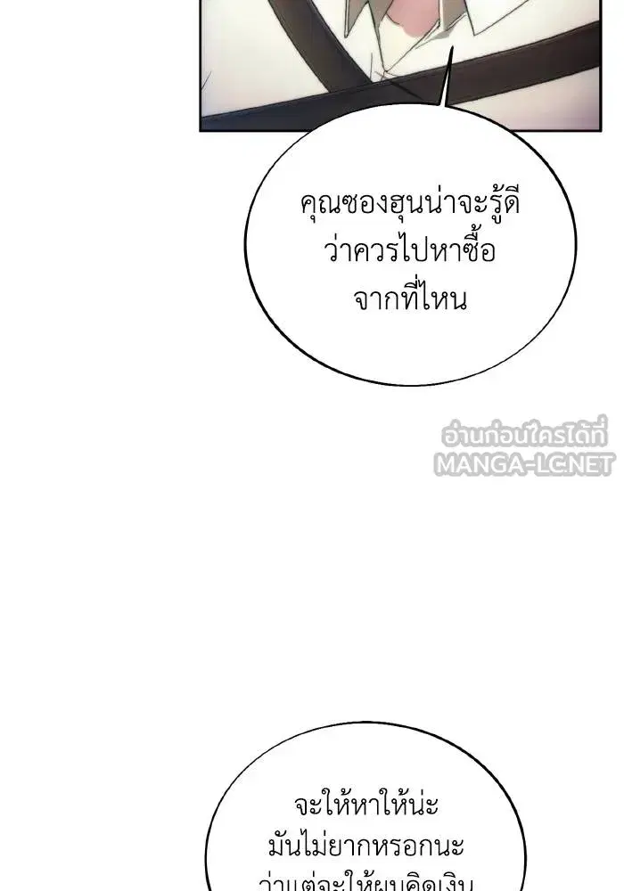 How to Live as a Villain ตอนที่ 89 หน้า 39