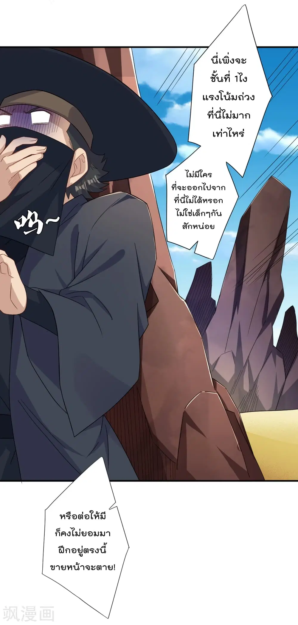 Rebirth God of War ตอนที่ 172 หน้า 6