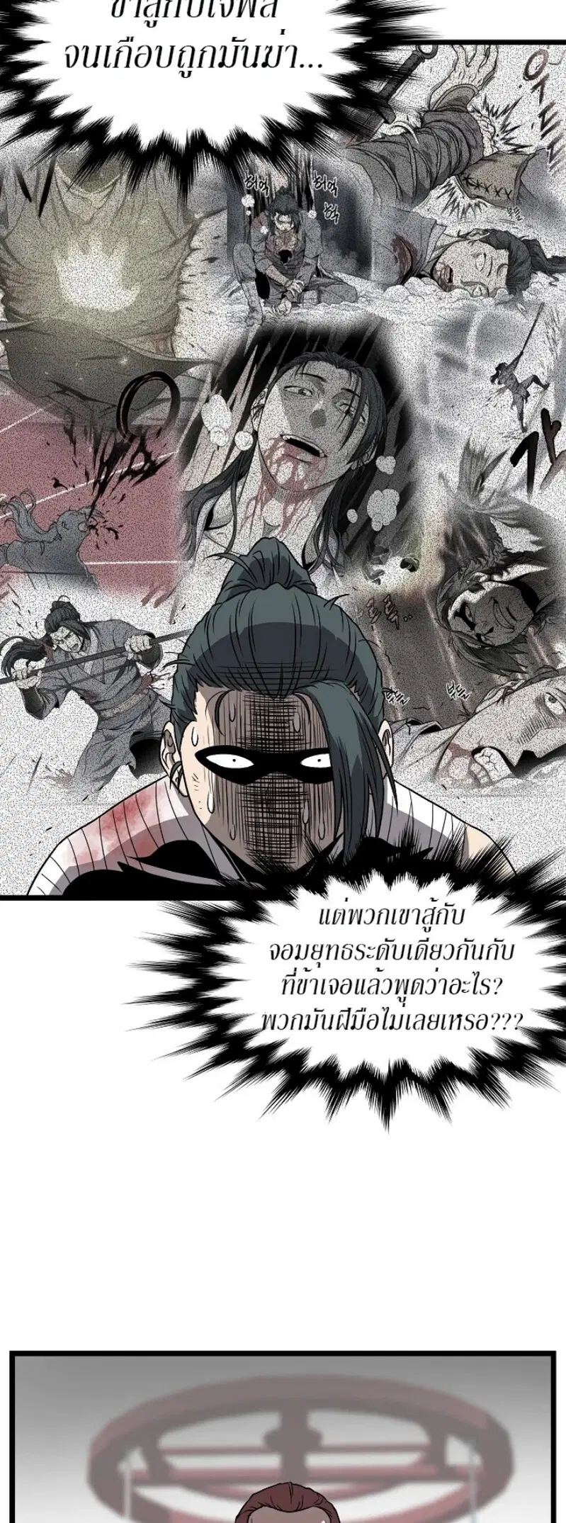 Murim Login ตอนที่ 31 หน้า 22