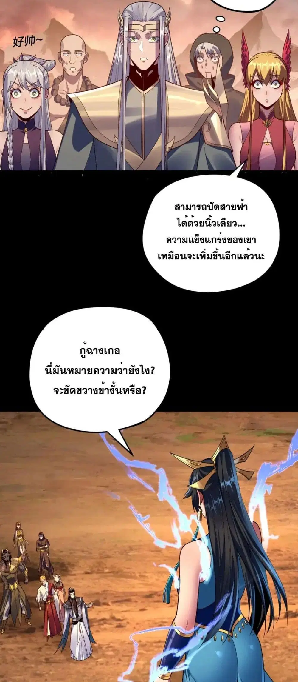 Villain is here ตอนที่ 122 หน้า 23