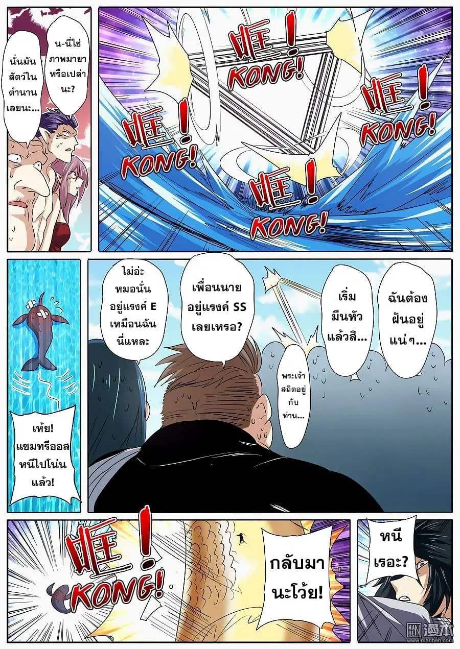 Hero? I Quit A Long Time Ago ตอนที่ 66 หน้า 16