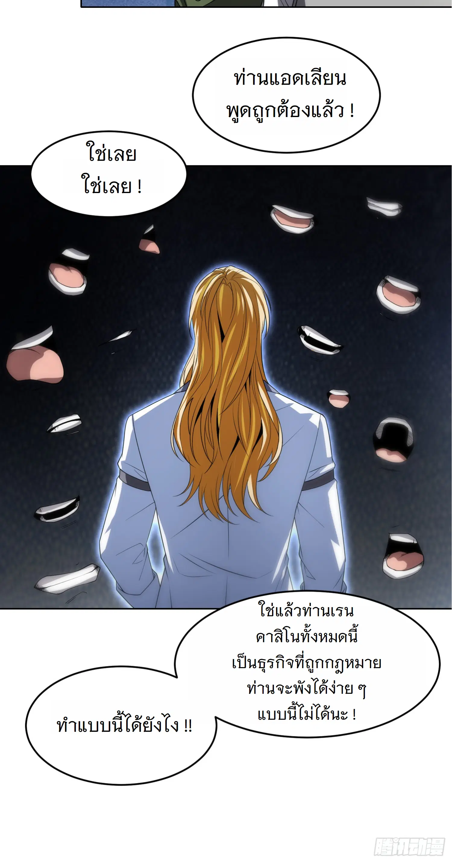 Forging an Industrial Empire in a Magical World – ก่อร่างสร้างจักรวรรดิอุตสาหกรรมในโลกเวทมนตร์ ตอนที่ 4 หน้า 57