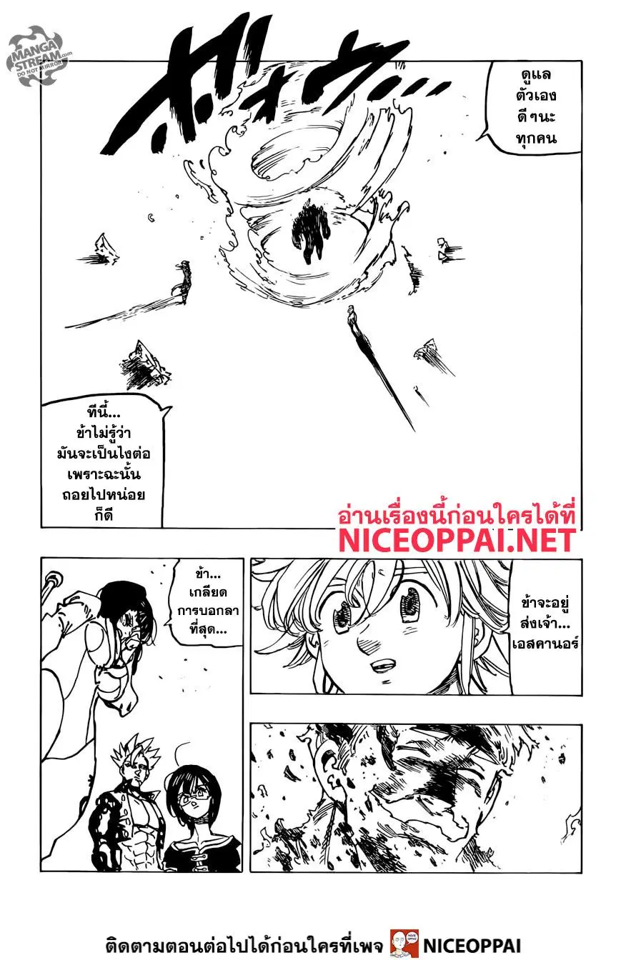 Nanatsu no Taizai ตอนที่ 333 หน้า 11