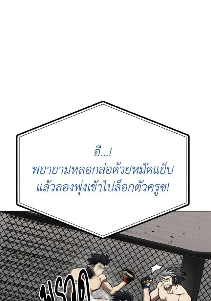 King of the Octagon ตอนที่ 147 หน้า 22
