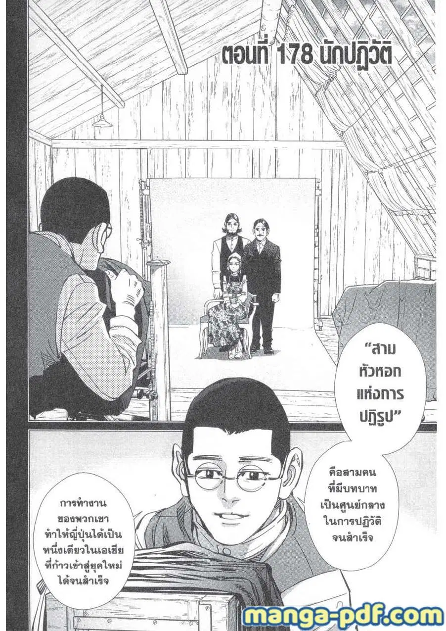 Golden Kamuy ตอนที่ 178 หน้า 2