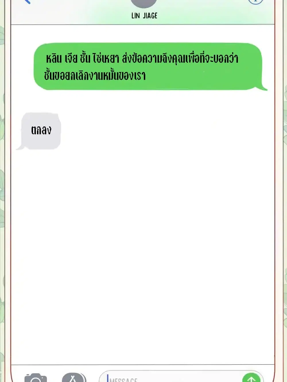 My Beautiful Time with You ตอนที่ 1 หน้า 16