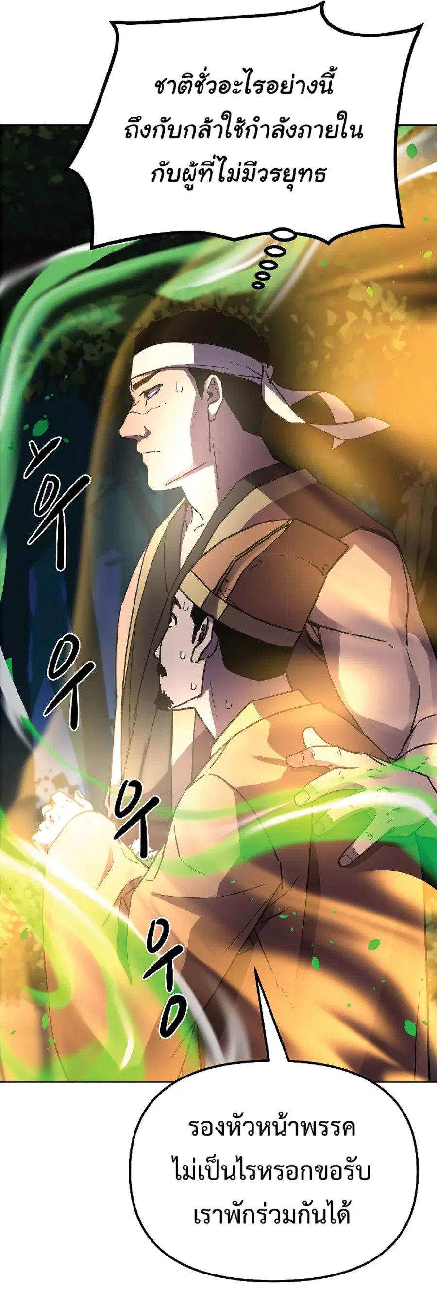 The Reborn Ranker Chronicles ตอนที่ 28 หน้า 19