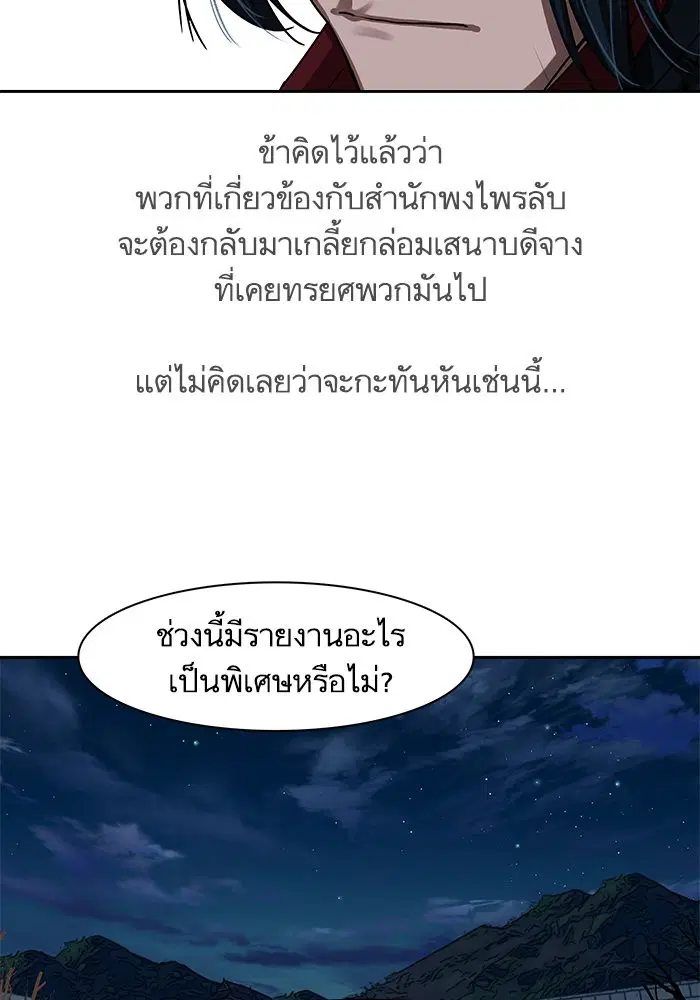 Escort Warrior ตอนที่ 196 หน้า 68