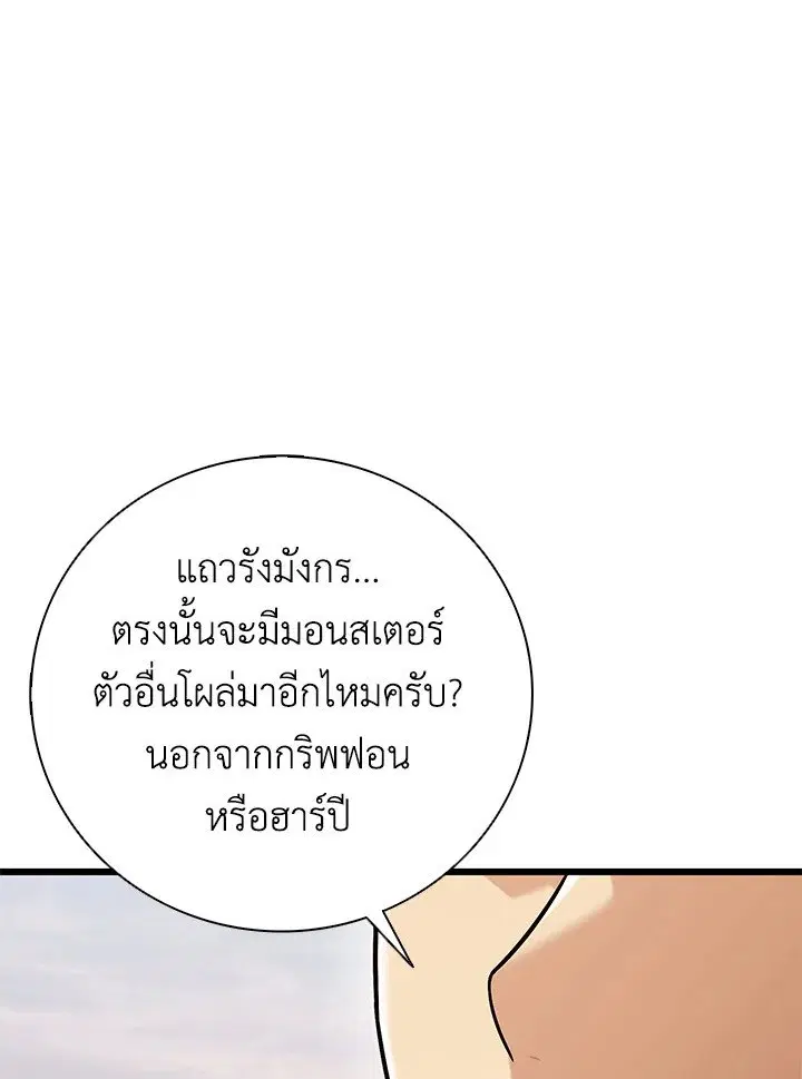 Arcane Sniper ตอนที่ 183 หน้า 97