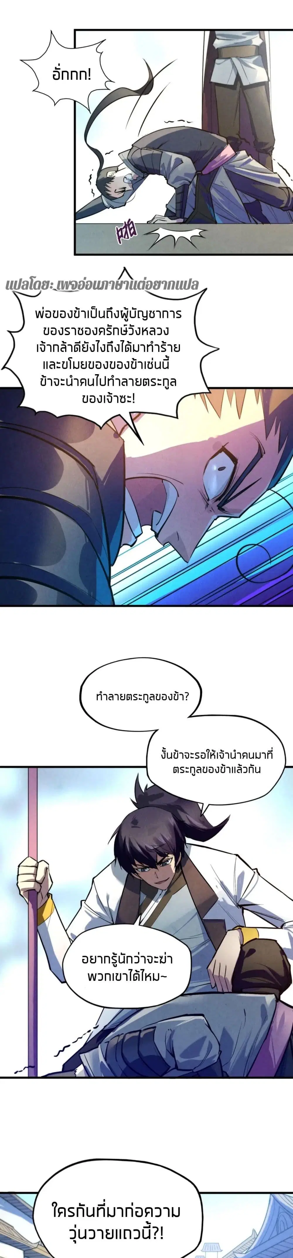 The Eternal Supreme ตอนที่ 27 หน้า 7