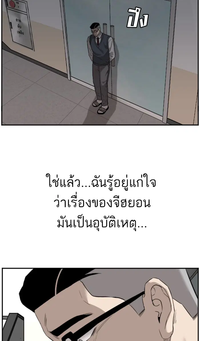 Bad Guy ตอนที่ 75 หน้า 87