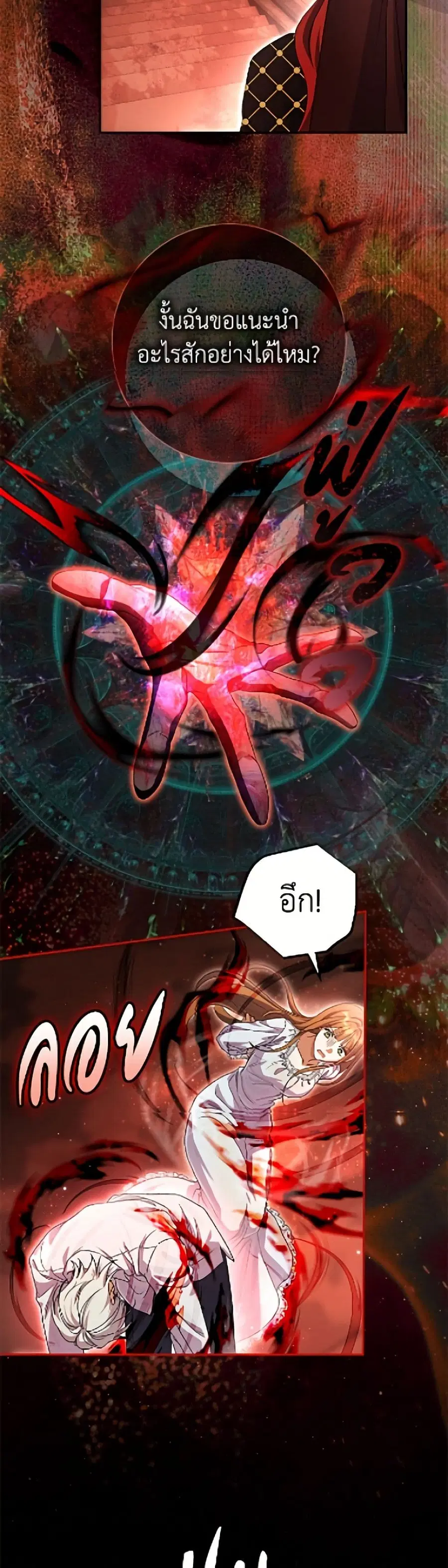 The Villain’s Match Is Too Perfect – คู่ดูตัวของนางร้ายเพอร์เฟกต์เกินไป ตอนที่ 112 หน้า 30