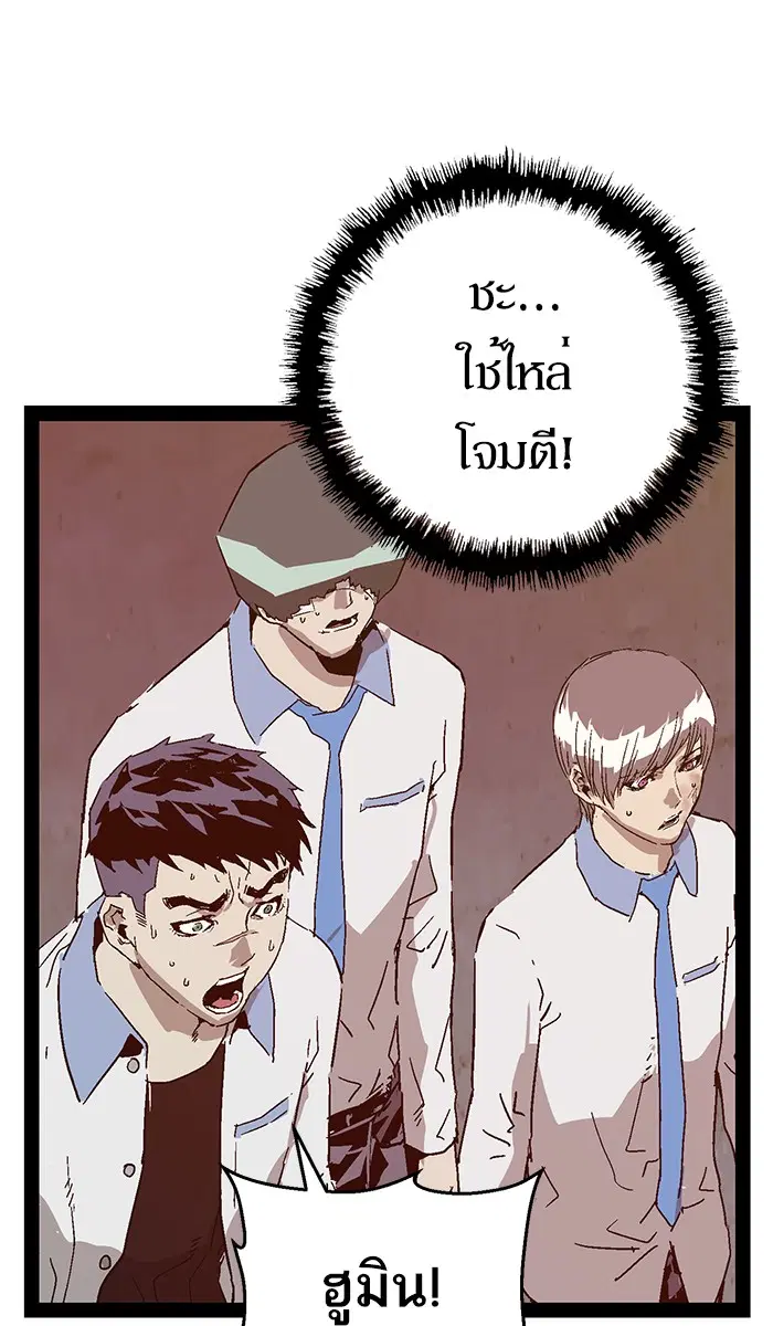 Weak Hero ตอนที่ 124 หน้า 83